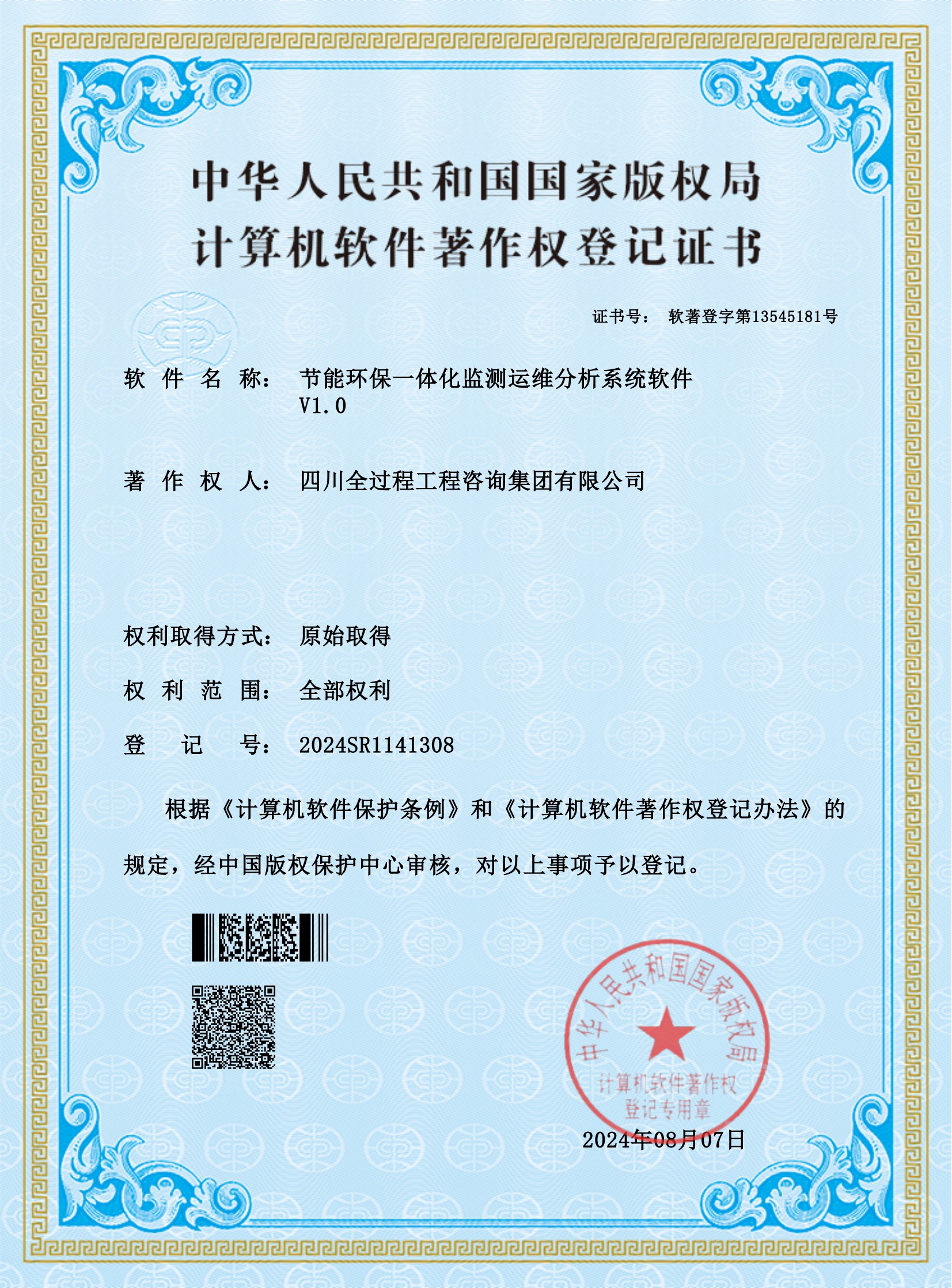 1、軟著——節(jié)能環(huán)保一體化監(jiān)測(cè)運(yùn)維分析系統(tǒng)軟件_00.jpg