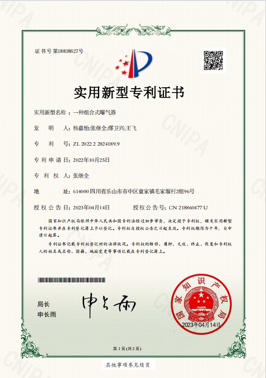 3、實(shí)用新型——一種組合式曝氣器.jpg
