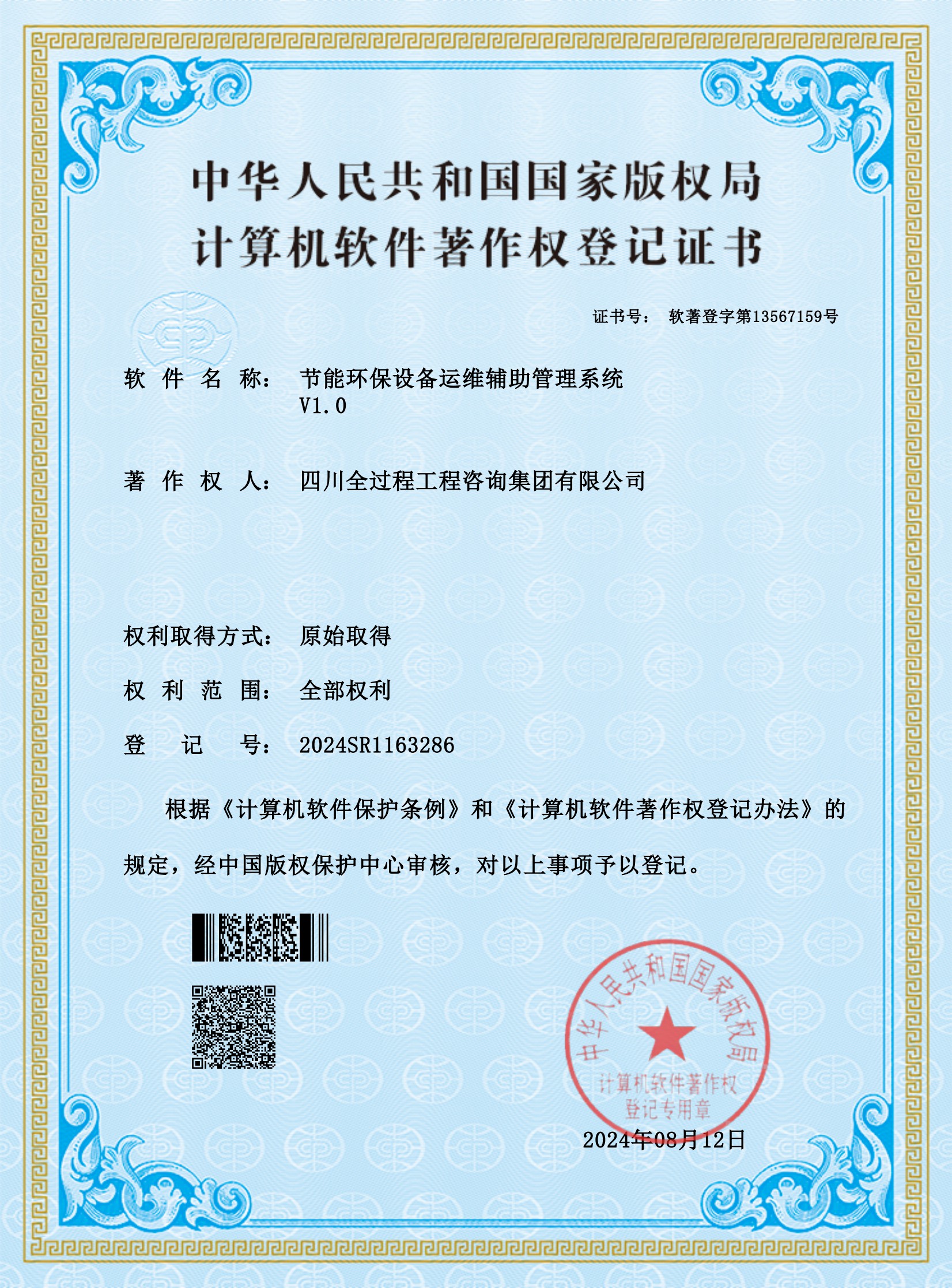 5、軟著——節(jié)能環(huán)保設(shè)備運(yùn)維輔助管理系統(tǒng)_00.jpg