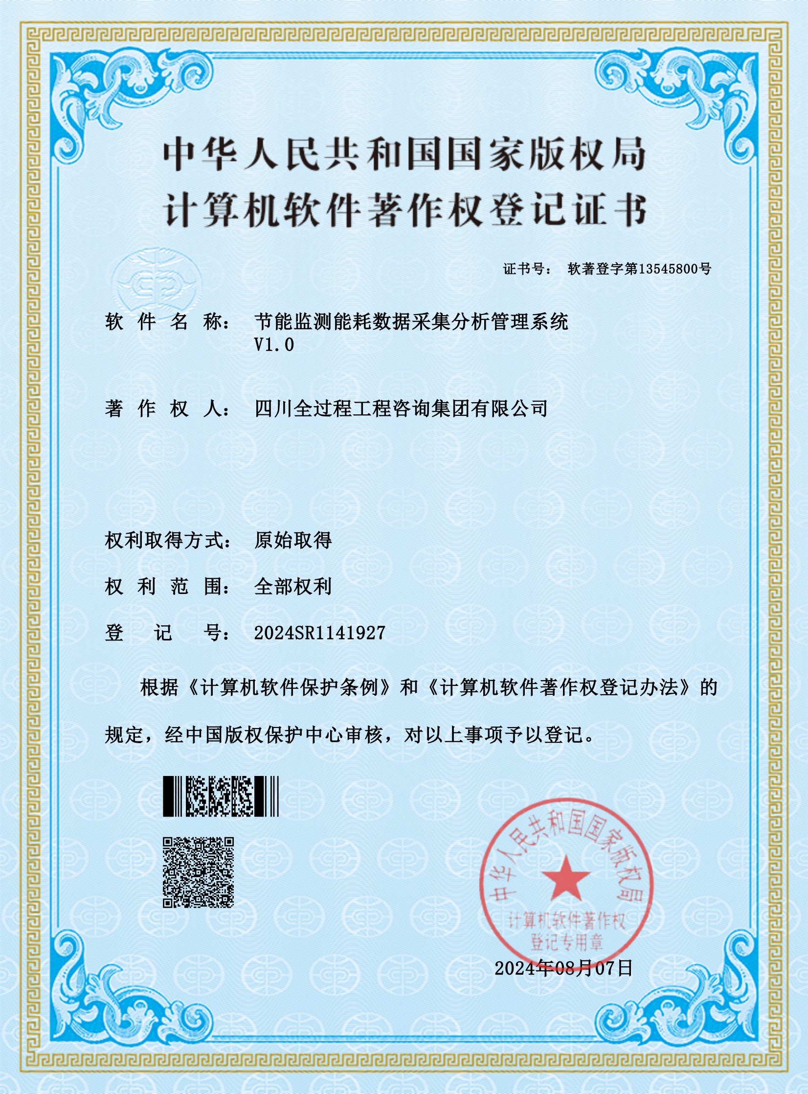 6、軟著——節(jié)能監(jiān)測(cè)能耗數(shù)據(jù)采集分析管理系統(tǒng)_00.jpg